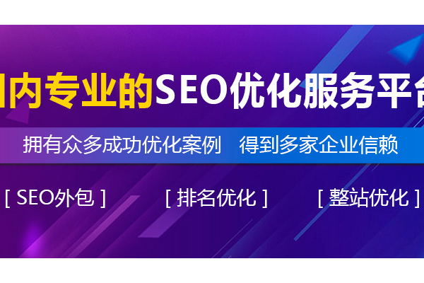 SEO页面优化平台只信D火9星,开启高效优化新体验