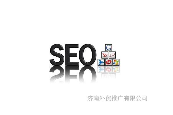 济南口碑出众的SEO推广网站,为企业营销带来新突破