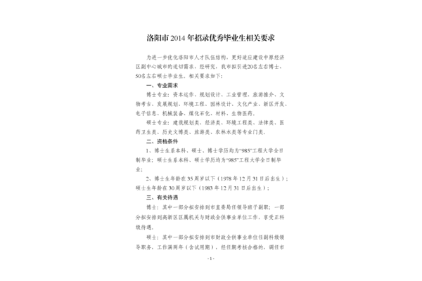 洛阳产品优化岗位需求旺，招聘网站开启人才招募新征程