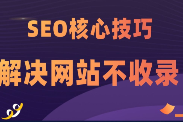 SEO多久能收录？影响因素与加速收录方法大揭秘