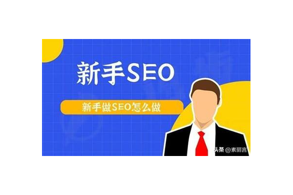 哪里能学谷歌seo 探索学习谷歌seo的途径 谷歌seo学习渠道