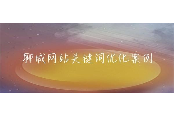 网站优化方法大揭秘：从内容到技术全方位提升网站质量